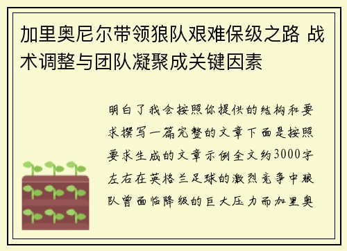 加里奥尼尔带领狼队艰难保级之路 战术调整与团队凝聚成关键因素 加里奥尼尔带领狼队艰难保级之路 战术调整与团队凝聚成关键因素