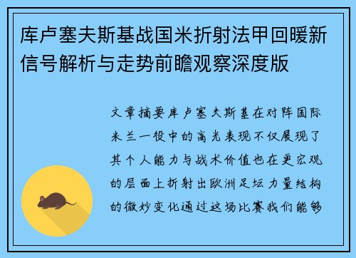 库卢塞夫斯基战国米折射法甲回暖新信号解析与走势前瞻观察深度版