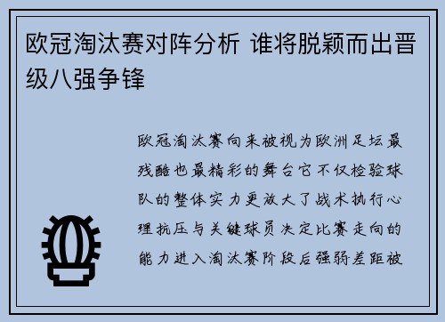 欧冠淘汰赛对阵分析 谁将脱颖而出晋级八强争锋