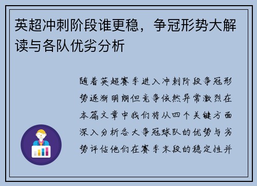 英超冲刺阶段谁更稳,争冠形势大解读与各队优劣分析 英超冲刺阶段谁更稳,争冠形势大解读与各队优劣分析