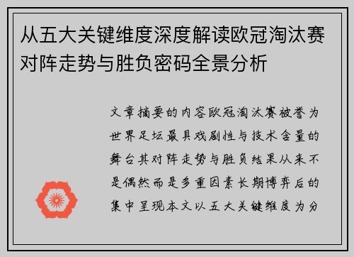 从五大关键维度深度解读欧冠淘汰赛对阵走势与胜负密码全景分析
