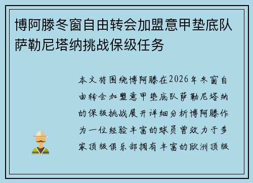 博阿滕冬窗自由转会加盟意甲垫底队萨勒尼塔纳挑战保级任务 博阿滕冬窗自由转会加盟意甲垫底队萨勒尼塔纳挑战保级任务