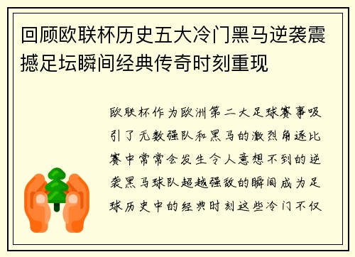 回顾欧联杯历史五大冷门黑马逆袭震撼足坛瞬间经典传奇时刻重现 回顾欧联杯历史五大冷门黑马逆袭震撼足坛瞬间经典传奇时刻重现